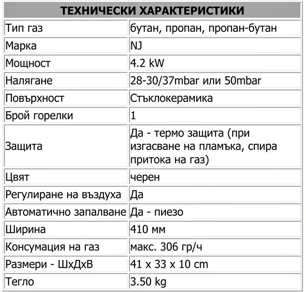 Преносим единичен газов котлон NJ NGB-S1 с термозащита